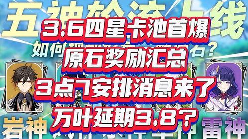 3.6卡池爆料最新,新角色与限定皮肤大揭秘！  第2张
